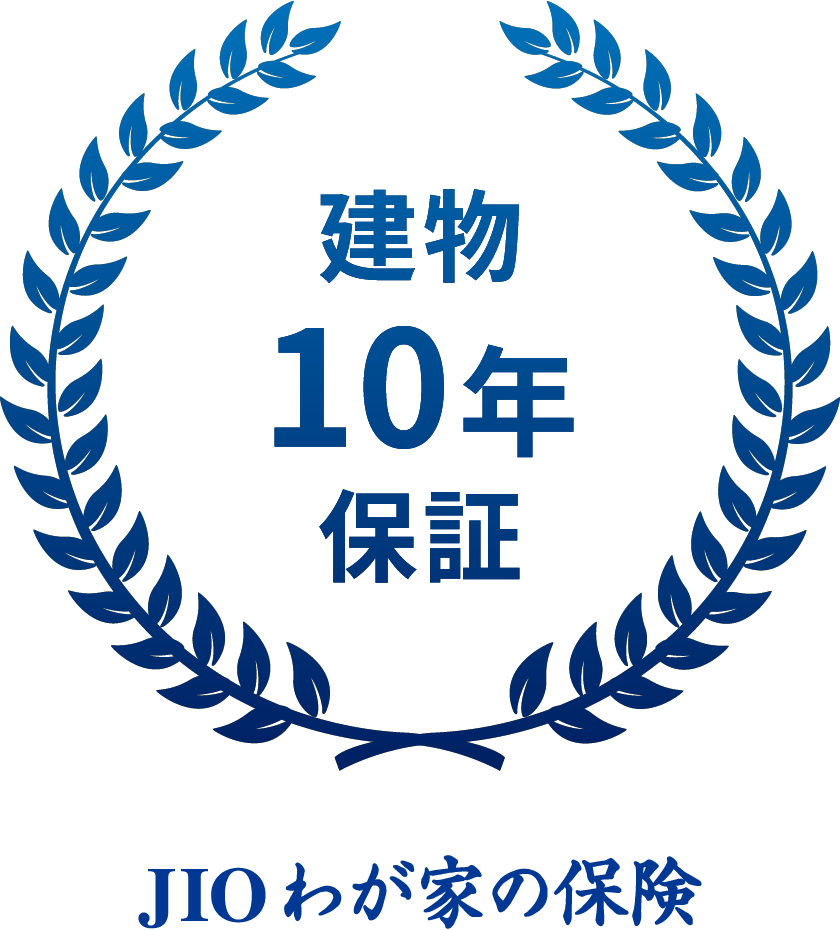 建物10年保証 JIOわが家の保険